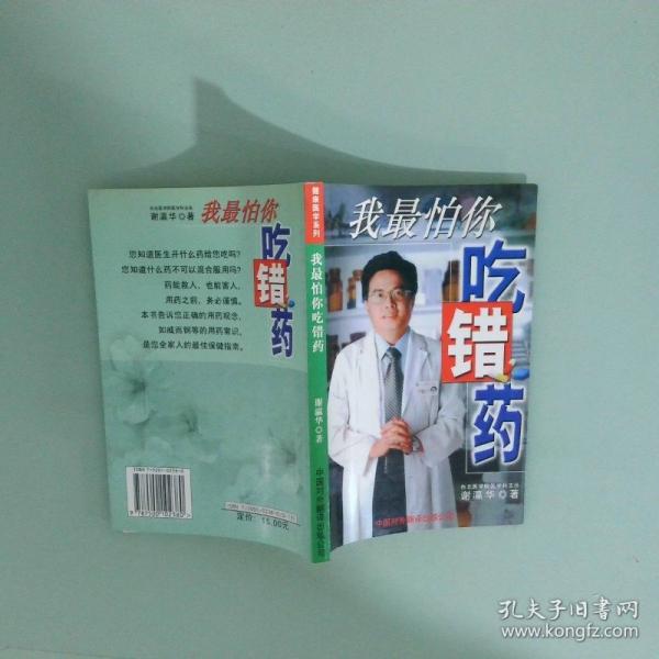 我最怕你吃錯(cuò)藥