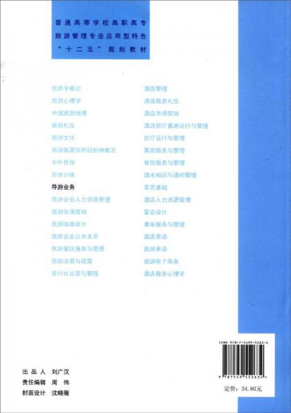 導(dǎo)游業(yè)務(wù)