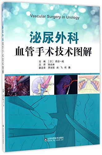 泌尿外科血管手術(shù)技術(shù)圖解