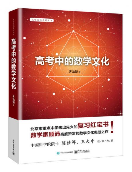 高考中的數(shù)學文化