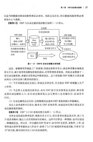 ERP应用基础教程/ERP应用人才资质认证系列教材·工信部“全国信息化工程师”认证系列教材