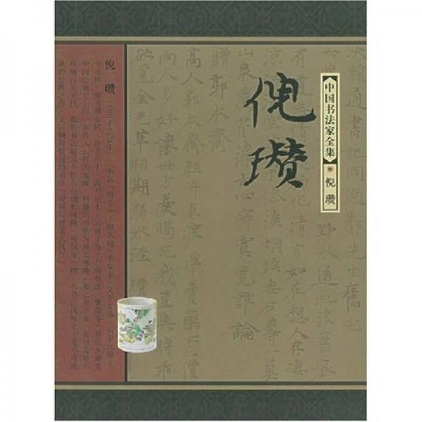 倪瓚