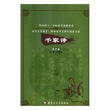 千家詩