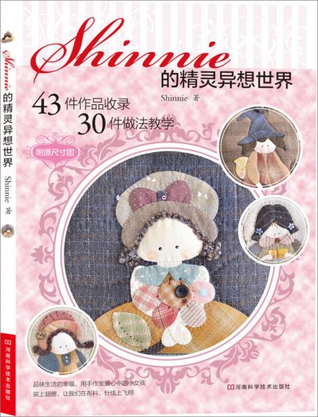 Shinnie的精靈異想世界