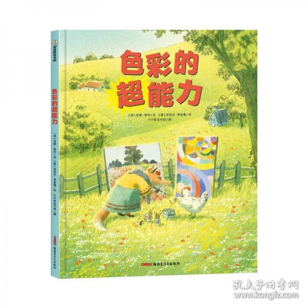 色彩的超能力