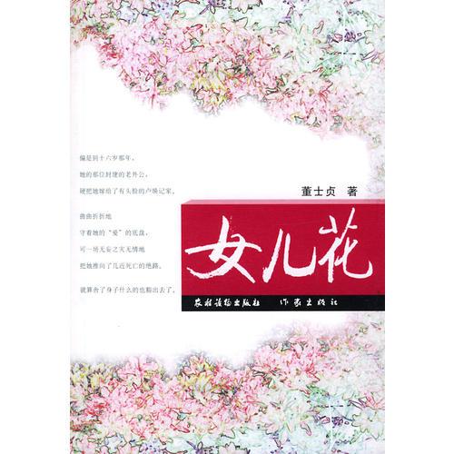 女兒花