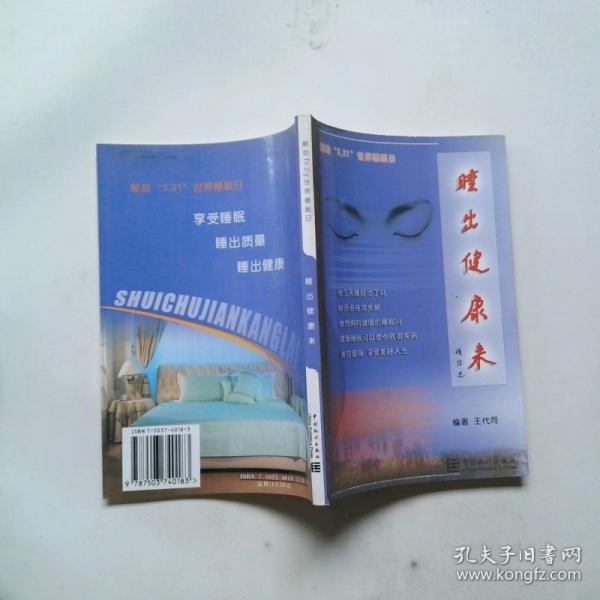 睡出健康來