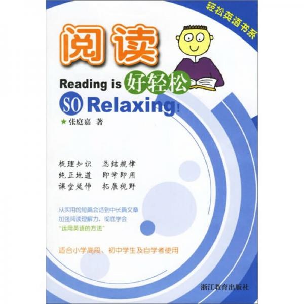 閱讀好輕松