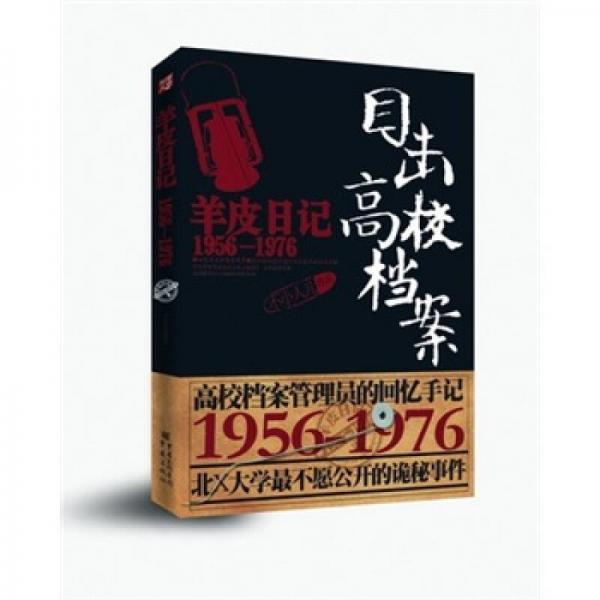 羊皮日記