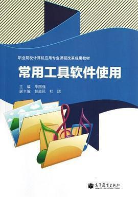 常用工具軟件使用