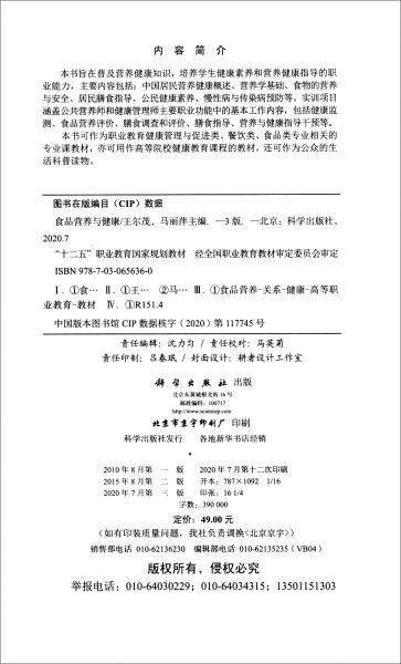 食品營養(yǎng)與健康（第三版）