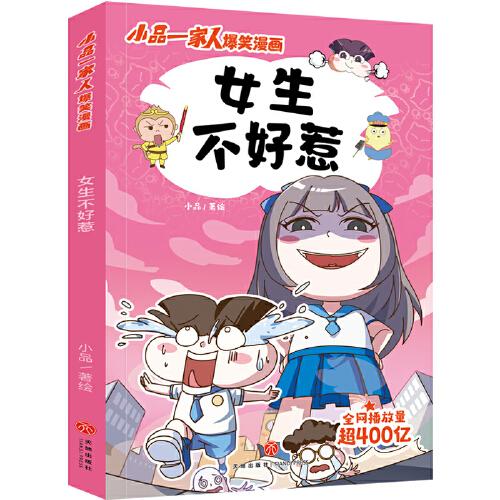 女生不好惹
