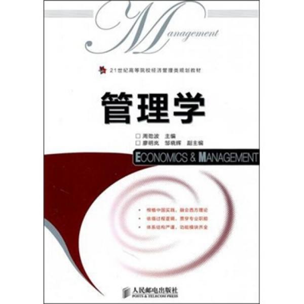 管理學(xué)