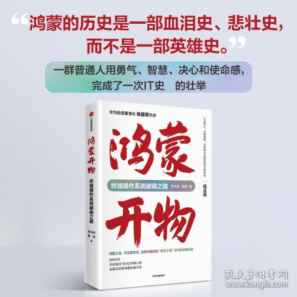 鴻蒙開物 :