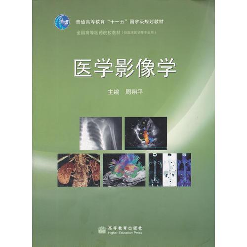 醫(yī)學(xué)影像學(xué)