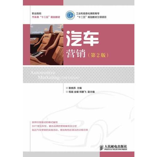 汽車營銷                                                                                                                                                                                       