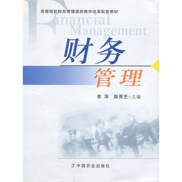 財務管理