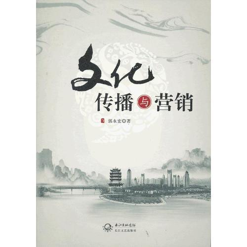 文化傳播與營銷