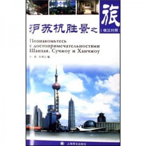 滬蘇杭勝景之旅