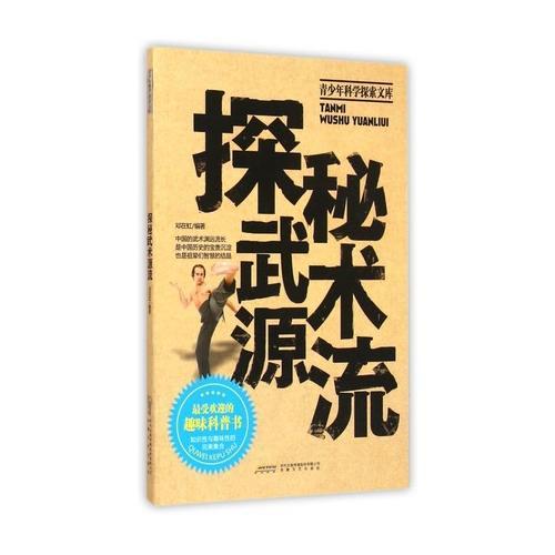 探秘武術源流