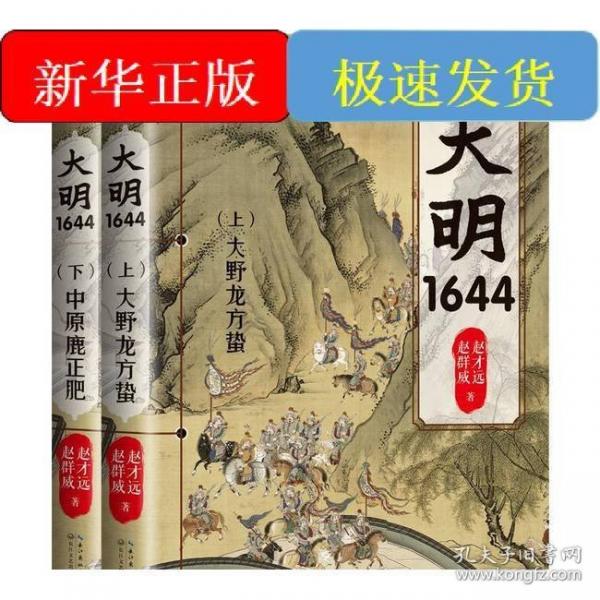 大明1644/赵才远 赵群威 