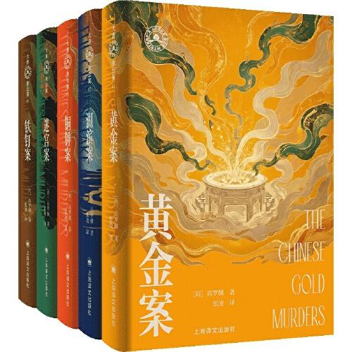大唐狄公案文庫本 高家認(rèn)證推薦版本