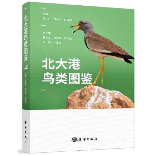 北大港鳥(niǎo)類圖鑒