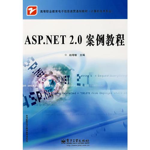 ASP.NET 2.0 案例教程