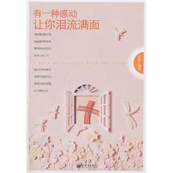 有一種感動讓你淚流滿面