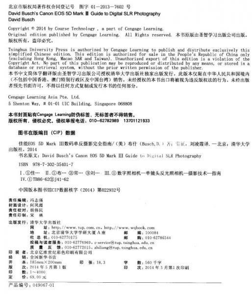 佳能EOS 5D Mark 3数码单反摄影完全指南