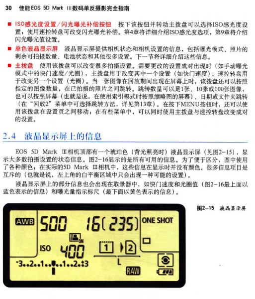佳能EOS 5D Mark 3数码单反摄影完全指南