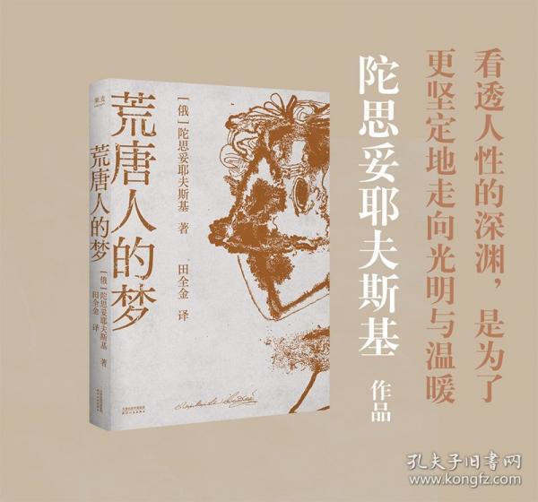 果麦经典-荒唐人的梦