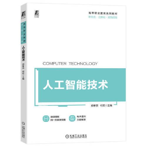 人工智能技術(shù)