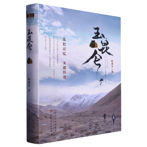 玉昆侖