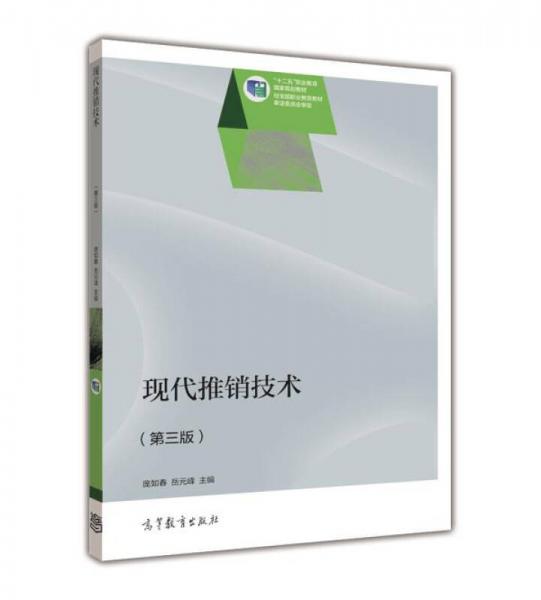 現(xiàn)代推銷技術(shù)