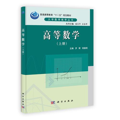 高等數(shù)學(xué)（上下冊）