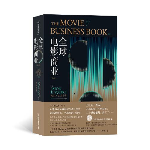 全球電影商業(yè)（第4版）