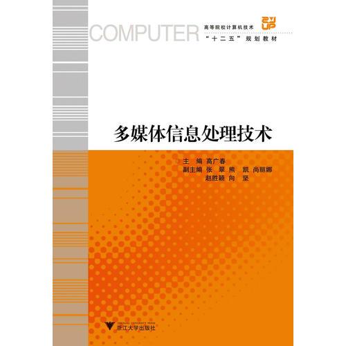 多媒體信息處理技術