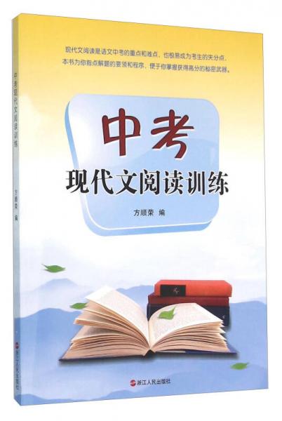 中考現(xiàn)代文閱讀訓(xùn)練