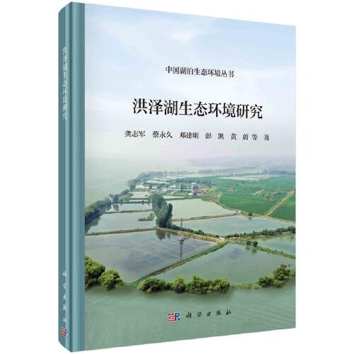 洪澤湖生態(tài)環(huán)境研究
