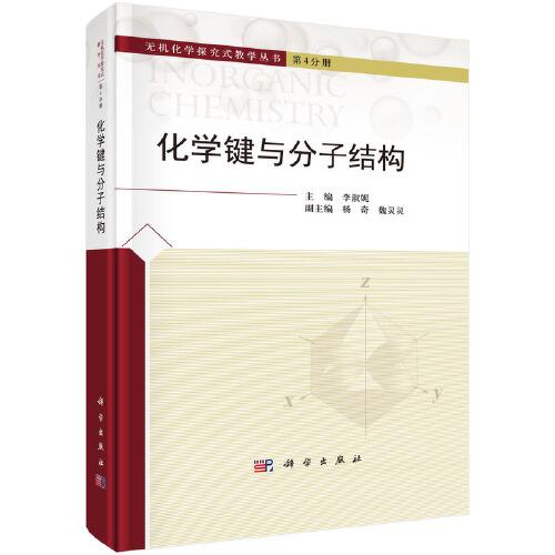 化學(xué)鍵與分子結(jié)構(gòu)