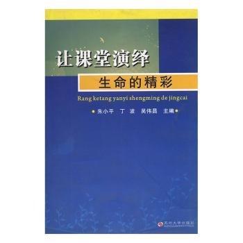 讓課堂演繹生命的精彩