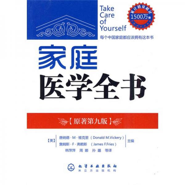 家庭醫(yī)學(xué)全書