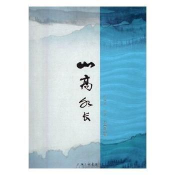 山高水長(zhǎng)：陳佩秋 照誠(chéng)書畫作品集