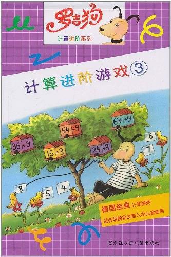 計(jì)算進(jìn)階游戲. 3