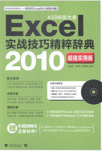 Excel實戰(zhàn)技巧精粹辭典:超值實用版