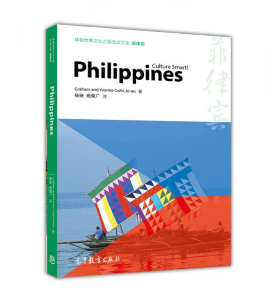 体验世界文化之旅阅读文库：菲律宾