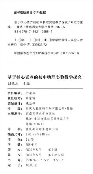 基于核心素養(yǎng)的初中物理實(shí)驗(yàn)教學(xué)探究