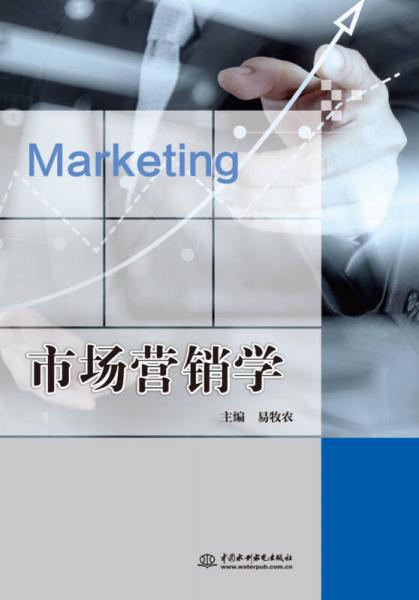 市場(chǎng)營(yíng)銷學(xué)