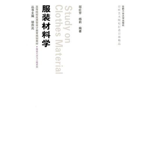 服裝材料學(xué)
